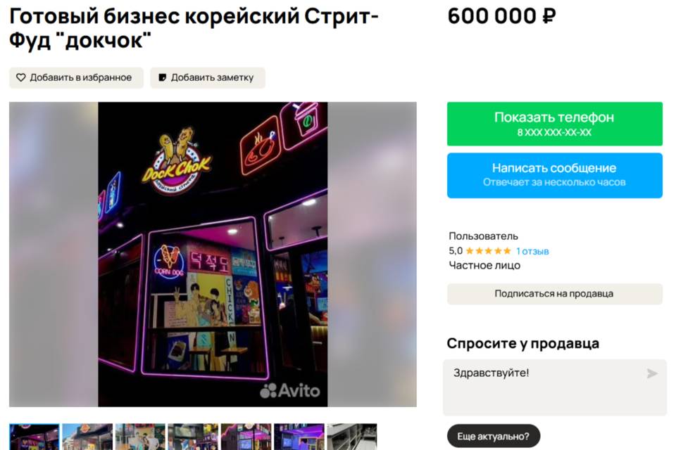 Две точки корейского стрит-фуда DockChok продают в Волгограде