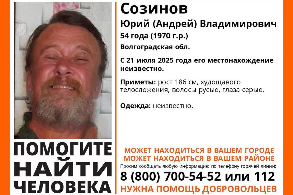 Мужчина с двумя именами исчез в Волгоградской области
