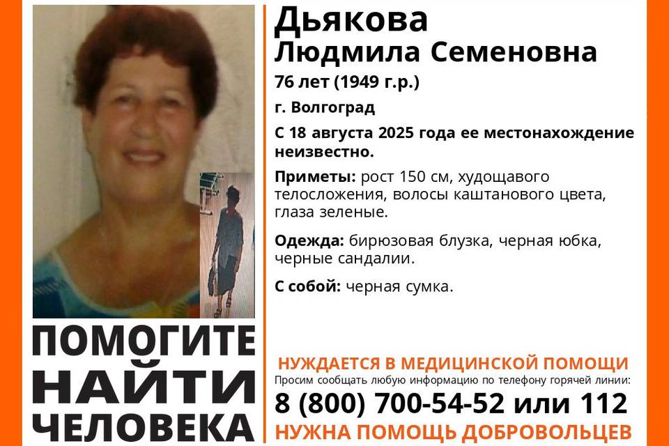 В Волгограде ищут пенсионерку в бирюзовой блузке