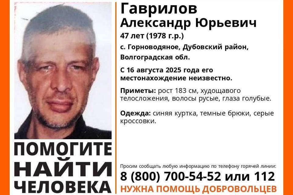 Под Волгоградом бесследно исчез мужчина
