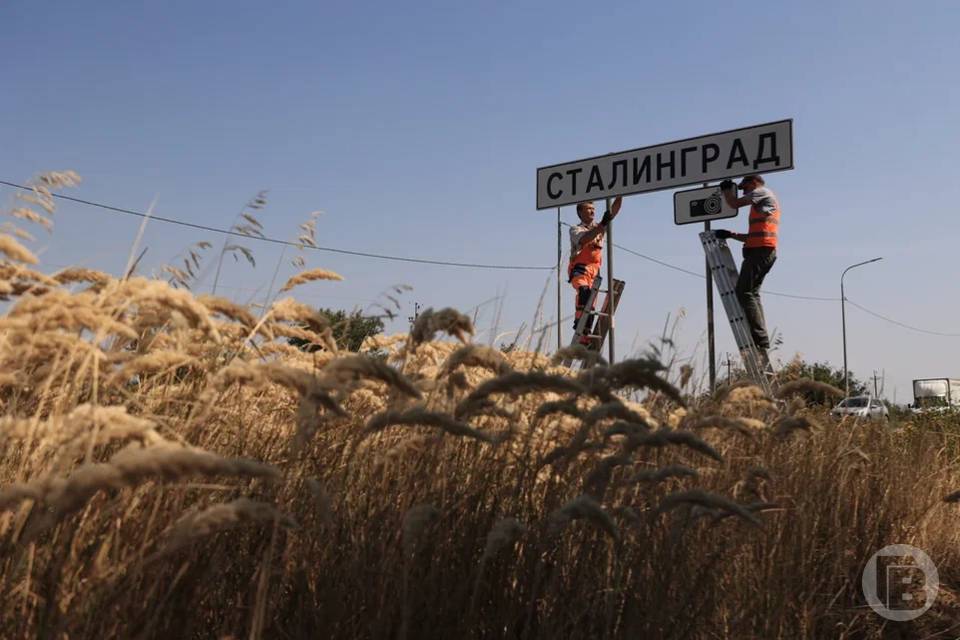 23 августа Волгоград вновь стал Сталинградом