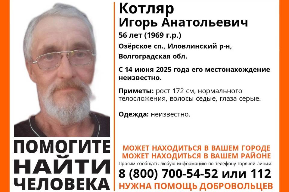 Под Волгоградом исчезнувшего мужчину ищут больше двух месяцев
