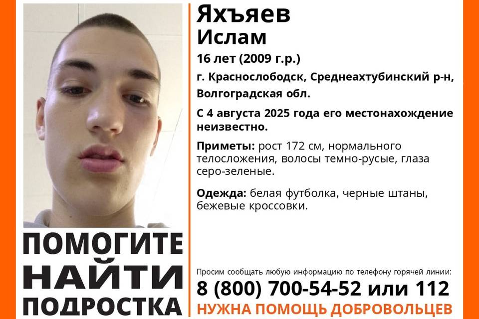 Под Волгоградом почти месяц ищут 16-летнего подростка