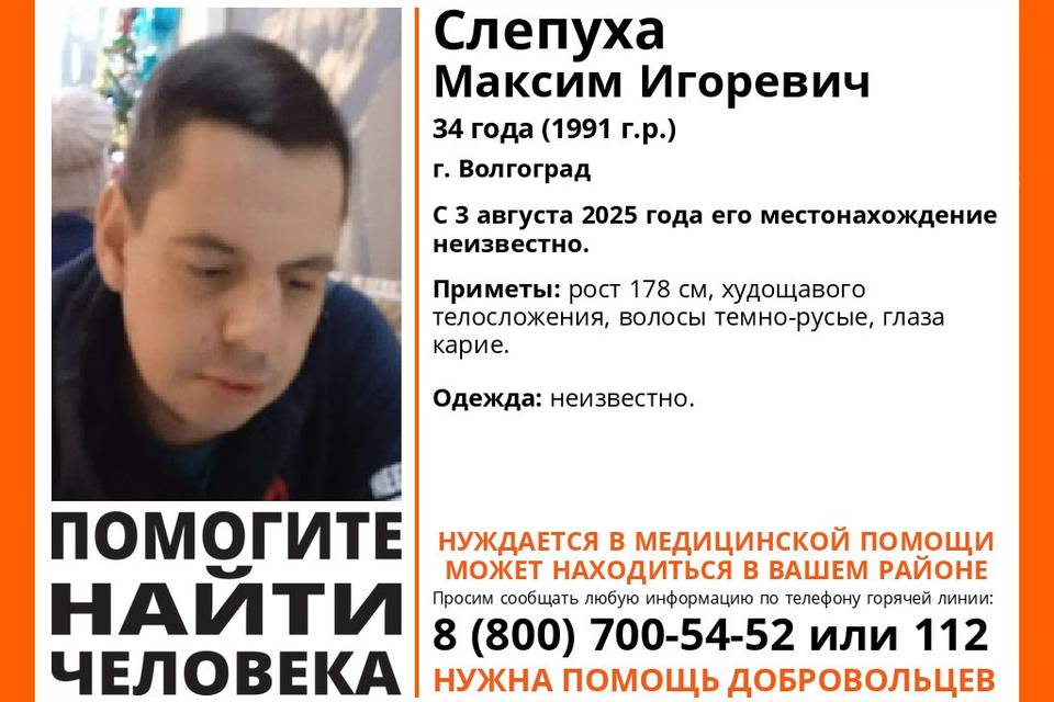 В Волгограде ищут мужчину, который нуждается в помощи врачей