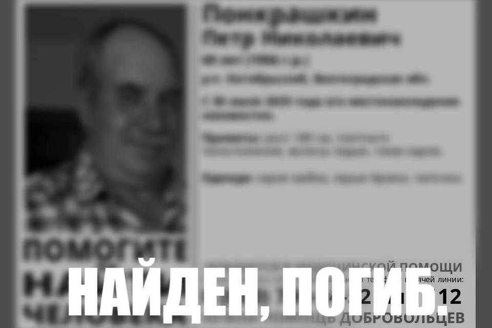 Волгоградца нашли мертвым спустя пару дней поисков