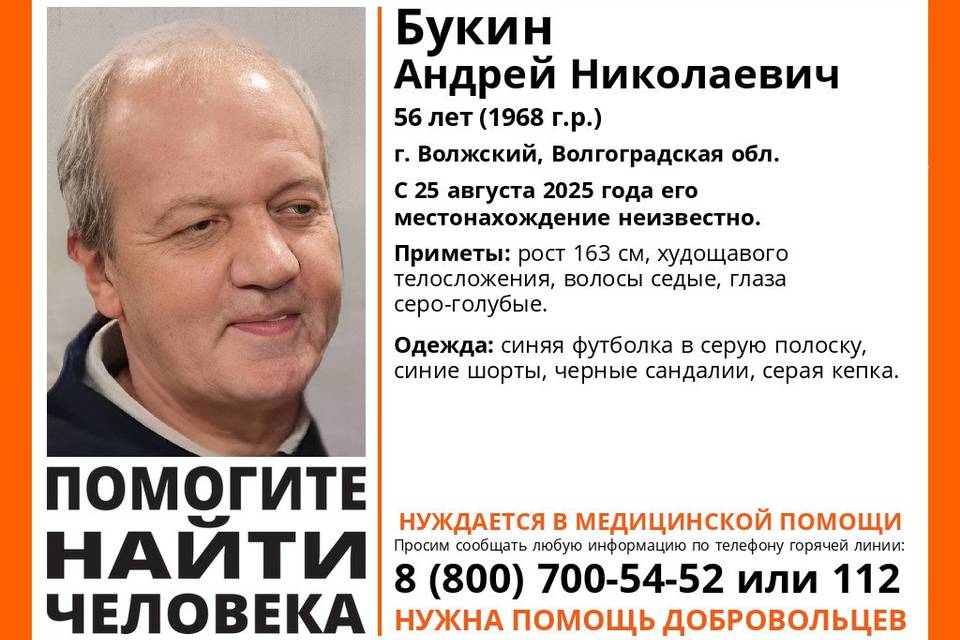 В Волгоградской области бесследно исчез нуждающийся в медпомощи мужчина