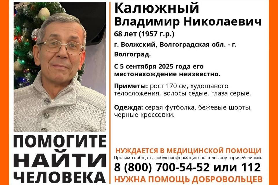 Больше суток ищут в Волгоградской области пенсионера Калюжного