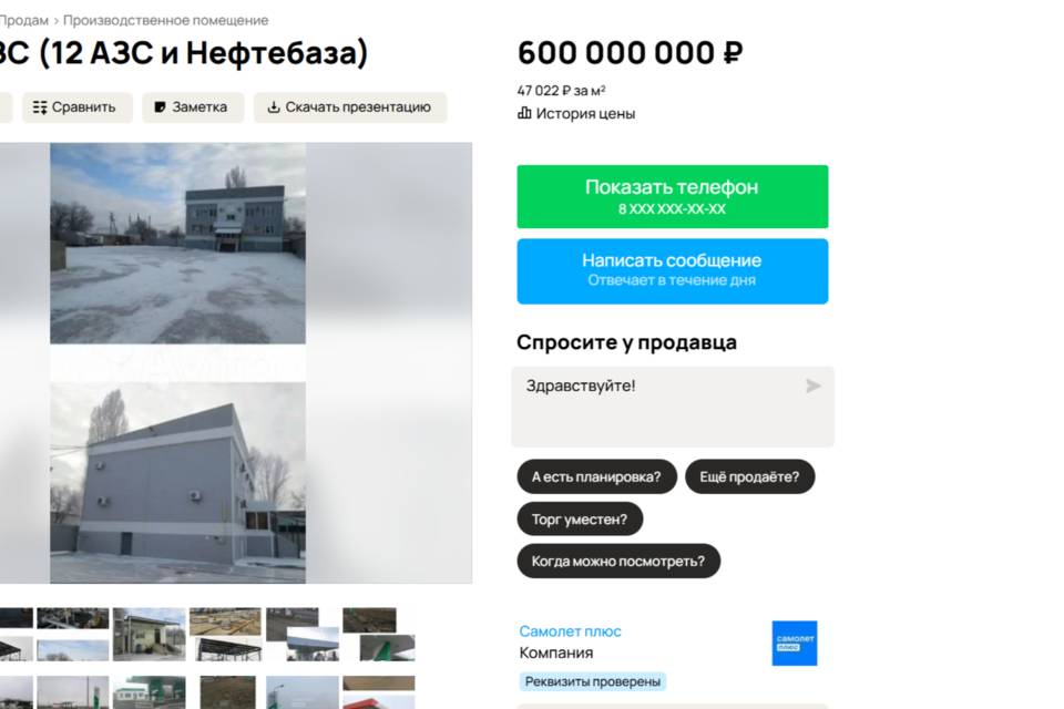 12 АЗС и нефтебазу продают за 600 миллионов рублей в Волгограде
