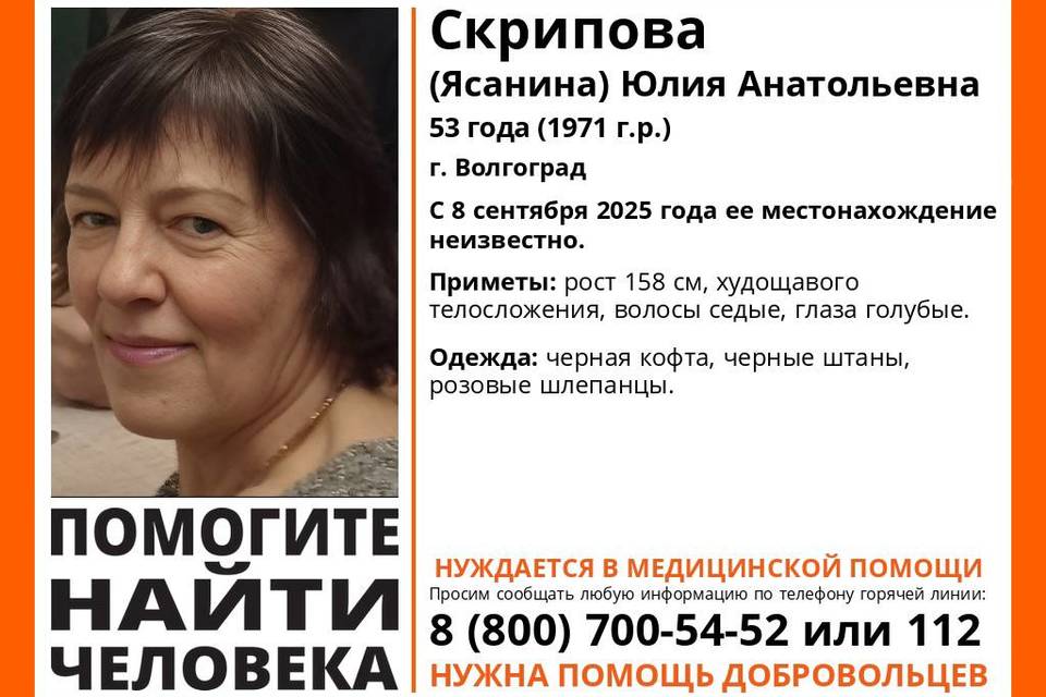 В Волгограде бесследно исчезла Юлия Скрипова