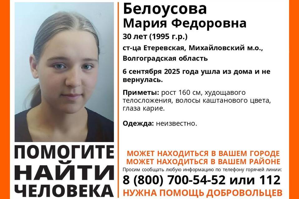 В Волгограде ищут кареглазую Марию Белоусову
