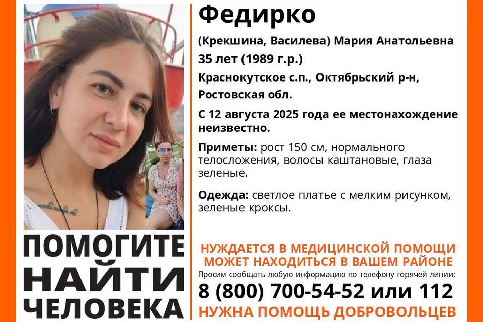 В Волгограде ищут Марию Федирко в зеленых кроксах