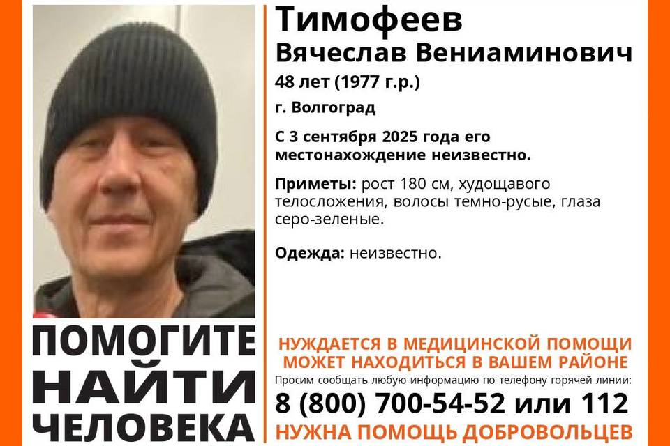 В Волгограде ищут 48-летнего Вячеслава Тимофеева