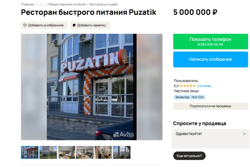 Ресторан Puzatik продают за 5 миллионов рублей в Волгограде