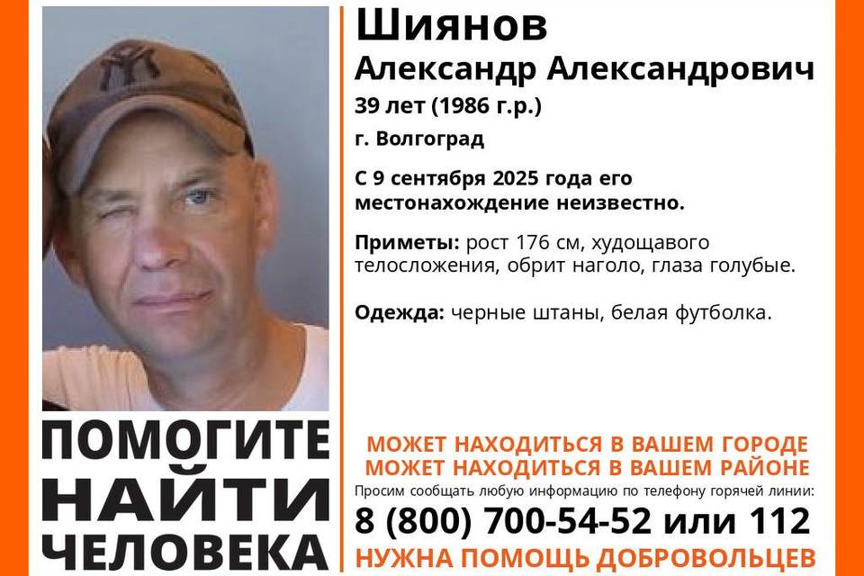 В Волгограде пропал 39-летний Александр Шиянов
