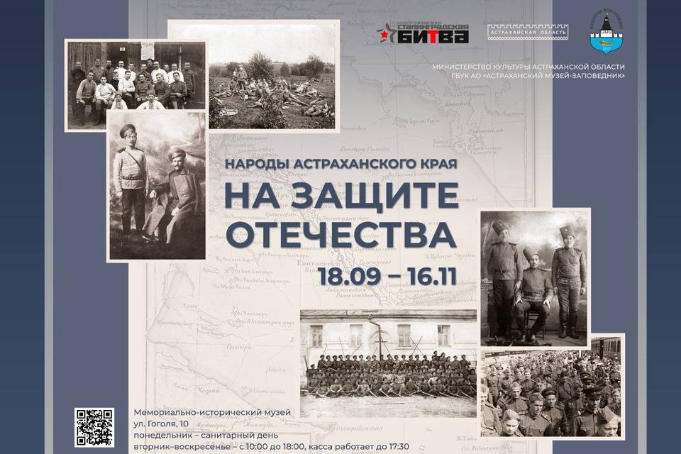 Выставка «Народы Астраханского края на защите Отечества» откроется в Волгограде