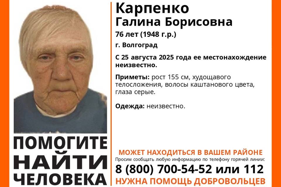 В Волгограде почти месяц ищут пенсионерку Галину Карпенко