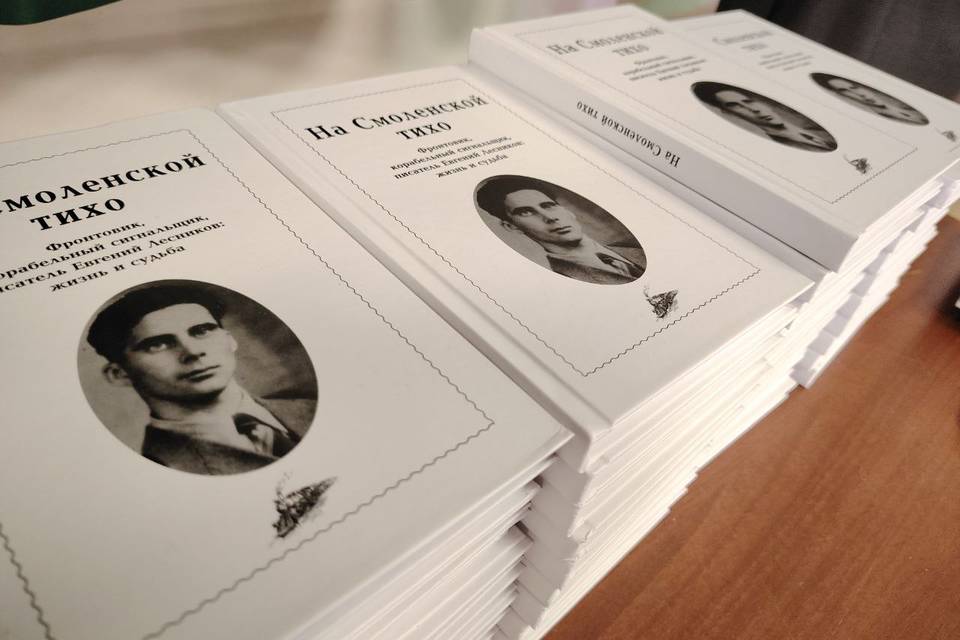 В Волгограде прошла конференция «Война и мир писателя Евгения Лесникова»