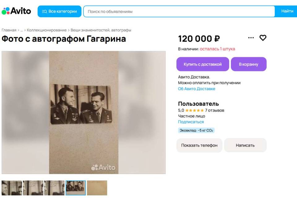 120 тысяч рублей просят за автограф Юрия Гагарина в Воронеже