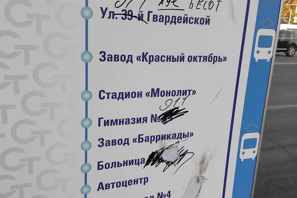 В Волгограде вандалы повредили остановку скоростного трамвая