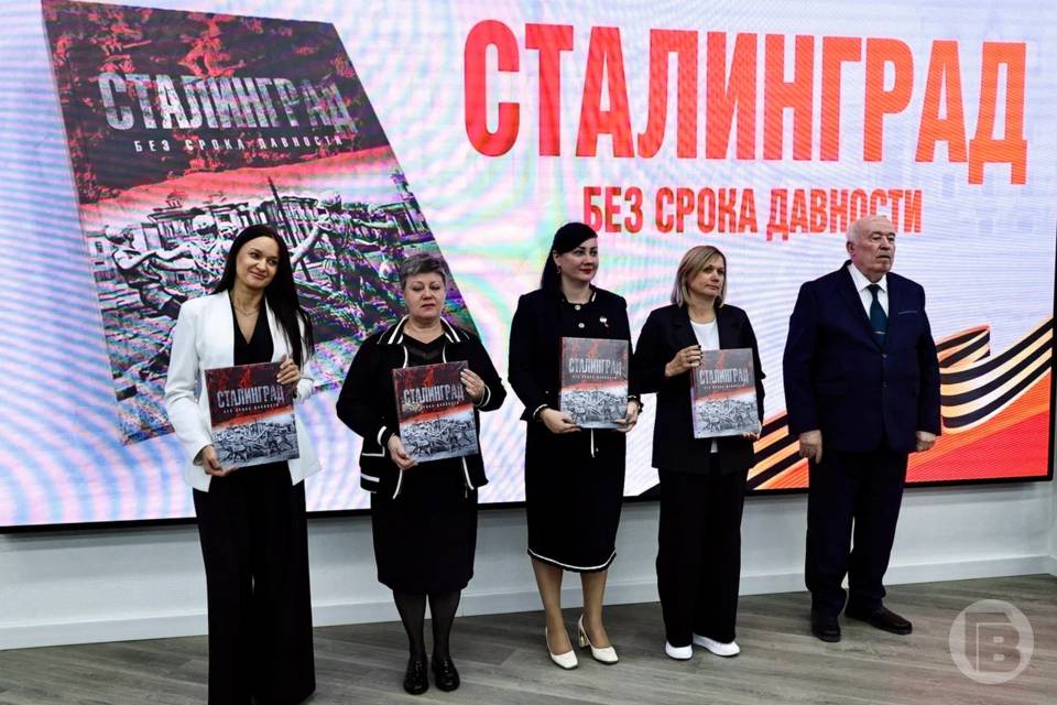 Книгу «Сталинград. Без срока давности» передали учреждениям сферы молодежной политики Волгограда