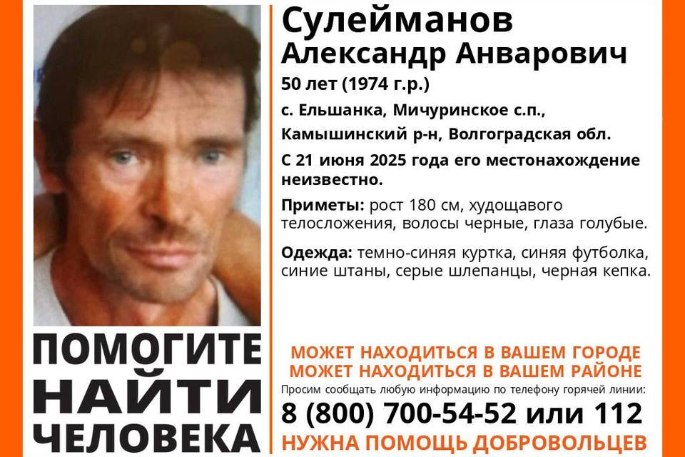 50-летний Александр Сулейманов пропал в Волгоградской области