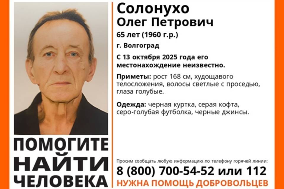 В Волгограде идут поиски 65-летнего мужчины