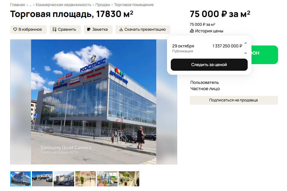 В Волгограде продают ТЦ «Космос» за бешеную цену