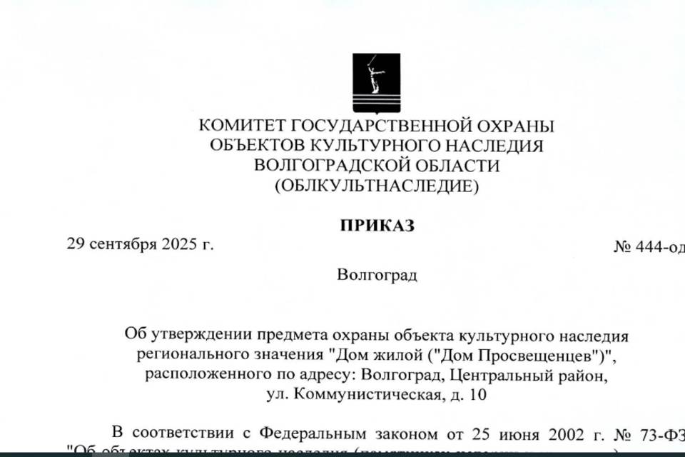 Объектом культурного наследия может стать Дом печати в Волгограде