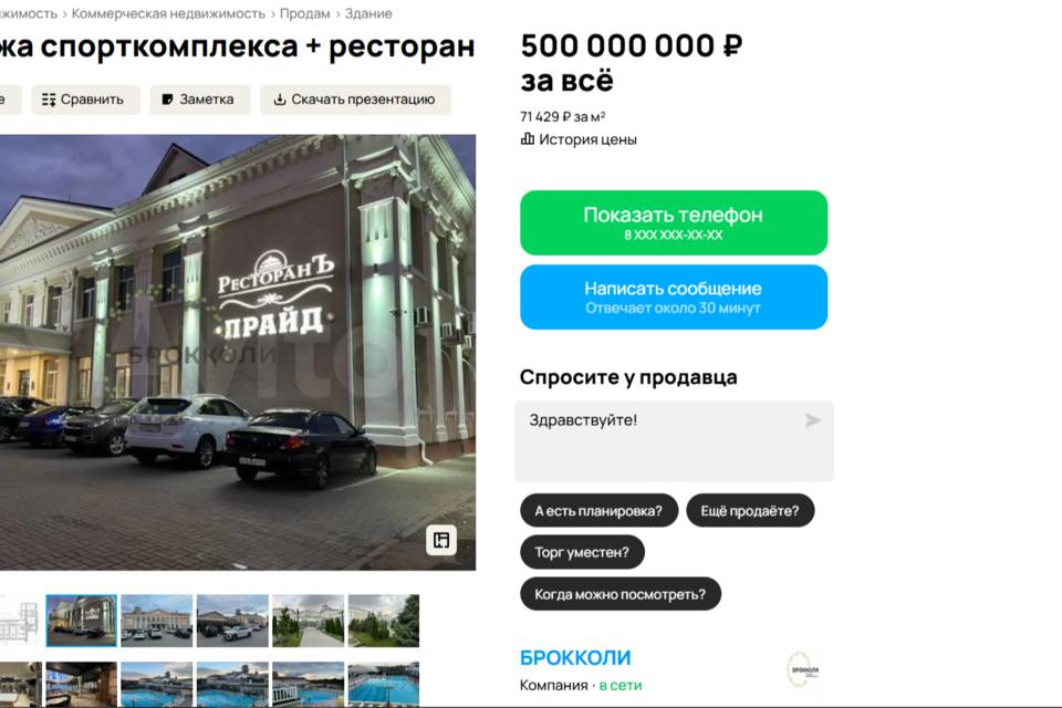 Ресторан и СК «Прайд» продают за полмиллиарда рублей в Волгограде