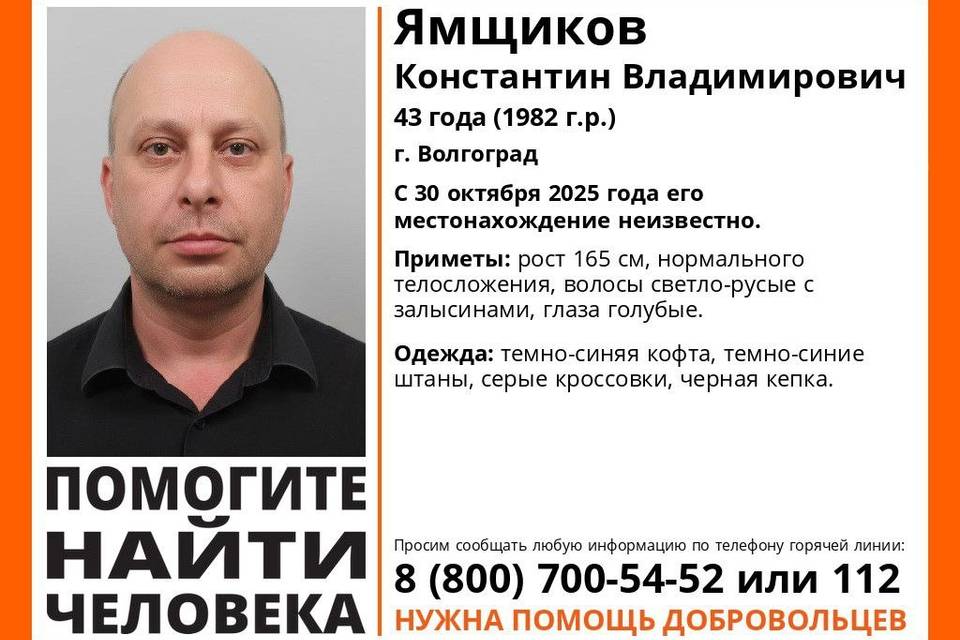 В Волгограде ведут поиски Константина Ямщикова