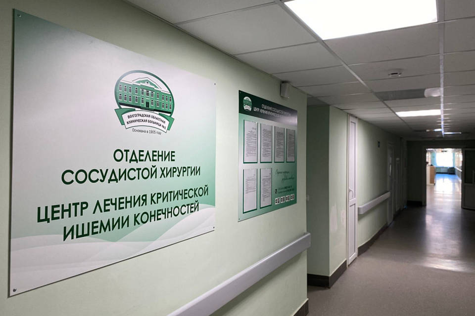 В Волгограде открылся Центр лечения критической ишемии нижних конечностей