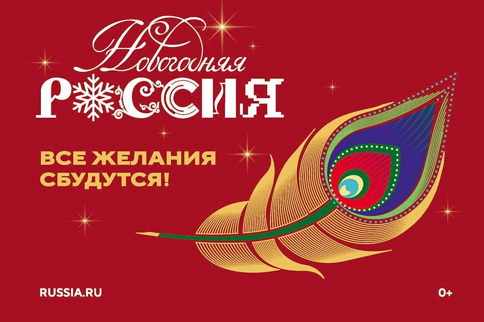 Волгоградцев приглашают присоединиться к Всероссийской акции «Новогодняя Россия»