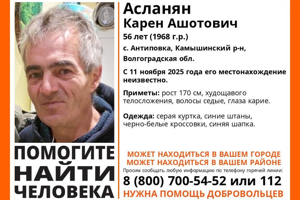 В Камышине исчез 56-летний Карен Асланян