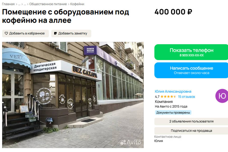 Необычную кондитерскую продают в центре Волгограда