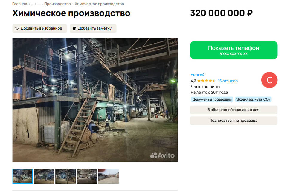 Химическое производство продают в Волжском за 320 млн рублей