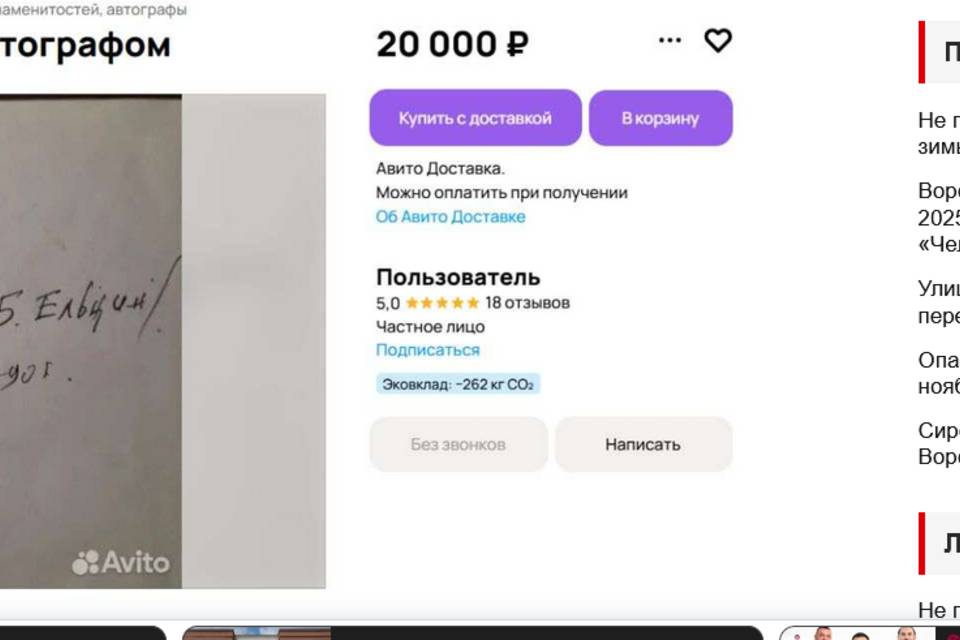 Книгу с автографом Ельцина продают в Воронеже