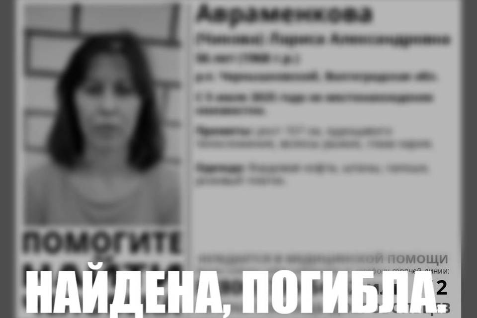 Пропавшую без вести волгоградку нашли мертвой