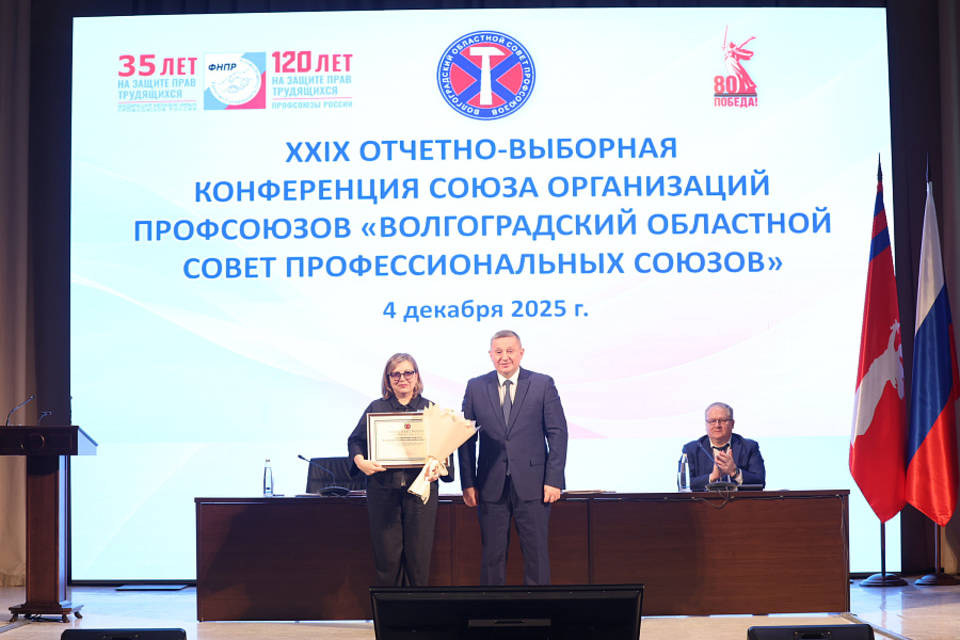 Андрей Бочаров принял участие в отчетно-выборной конференции Облсовпрофа