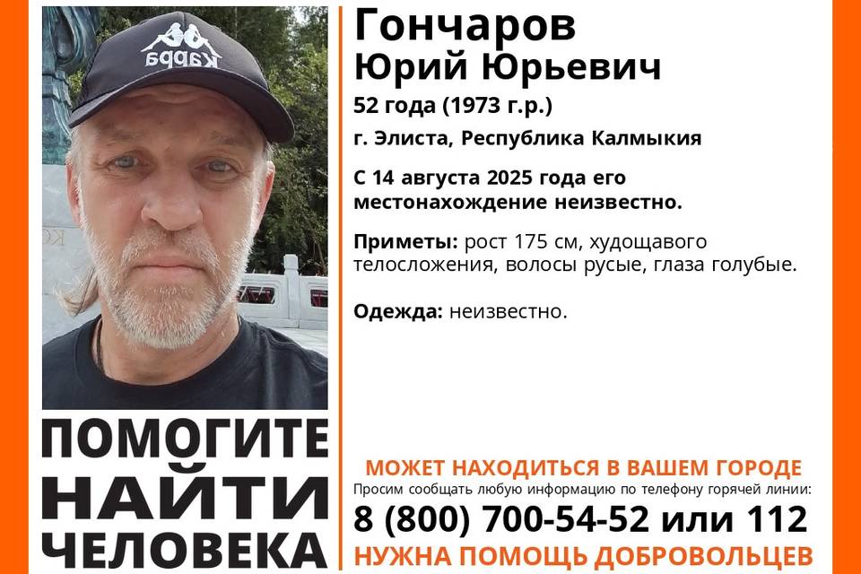 Мужчину из Элисты ищут в Волгограде