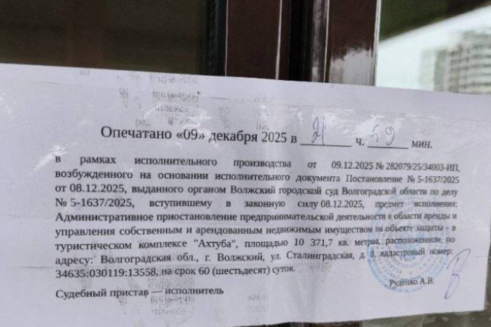 В Волжском закрыли гостиницу «Ахтуба»