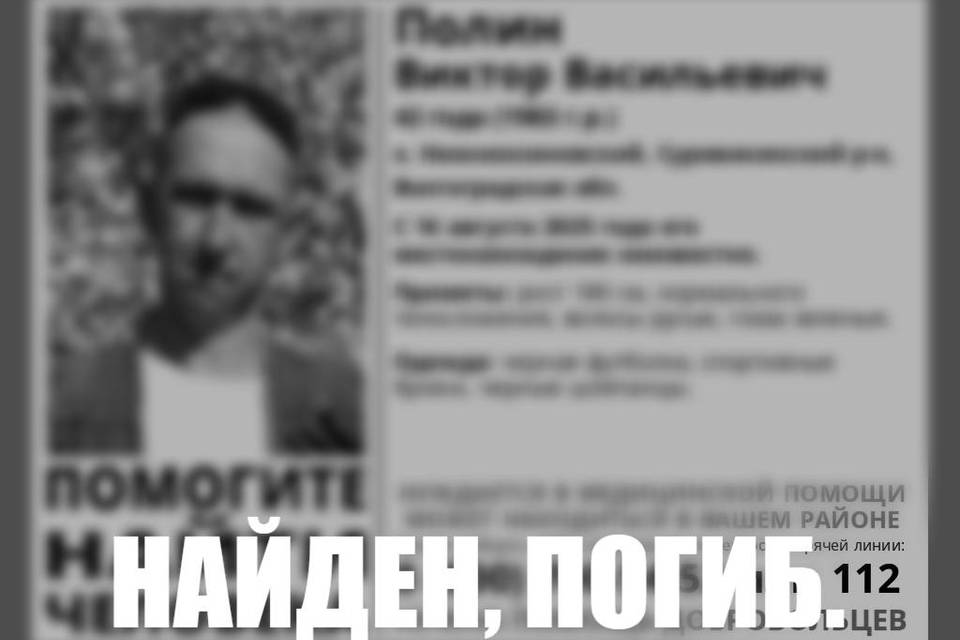 Пропавший в августе волгоградец найден мертвым