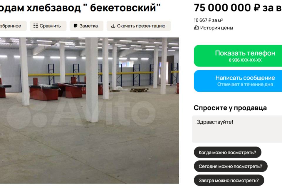 75 миллионов рублей просят за Бекетовский хлебозавод в Волгограде