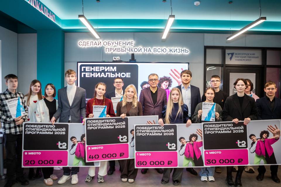 Студентов ВолГУ отметили именными стипендиями от T2 за лучшие разработки