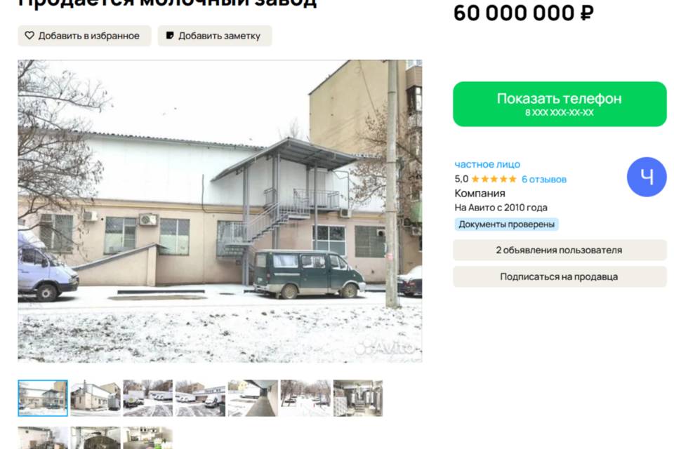 60 миллионов рублей просят за молочный завод в Волжском