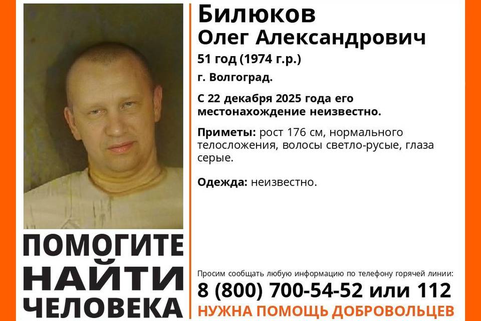 Бесследно исчез 51-летний волгоградец