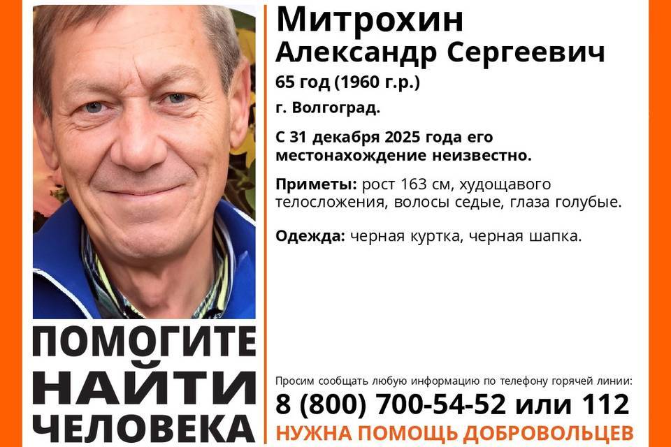 В Волгограде идут поиски голубоглазого пенсионера Митрохина