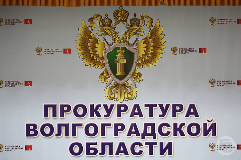 Волгоградские прокуроры отмечают профессиональный праздник