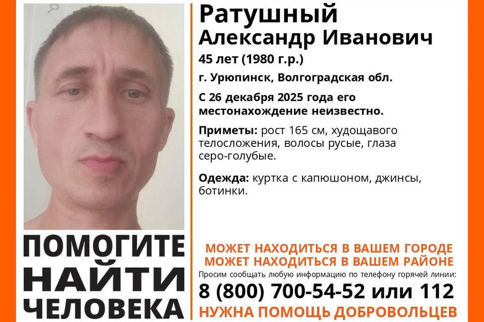 Волгоградец таинственно пропал перед новогодними праздниками