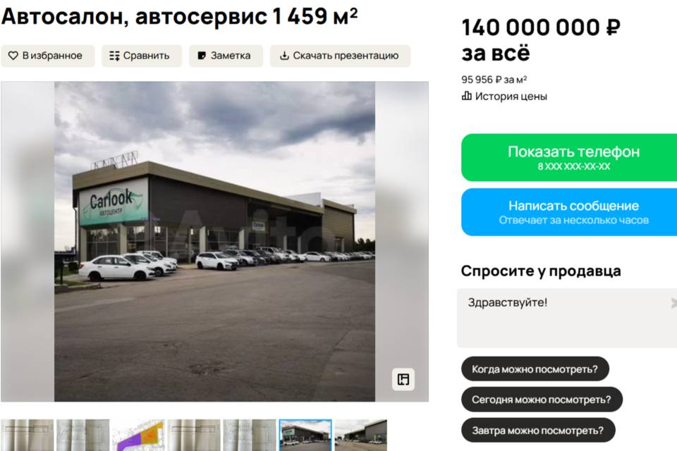 Автосалон и автосервис продают за 140 млн рублей в Волгограде