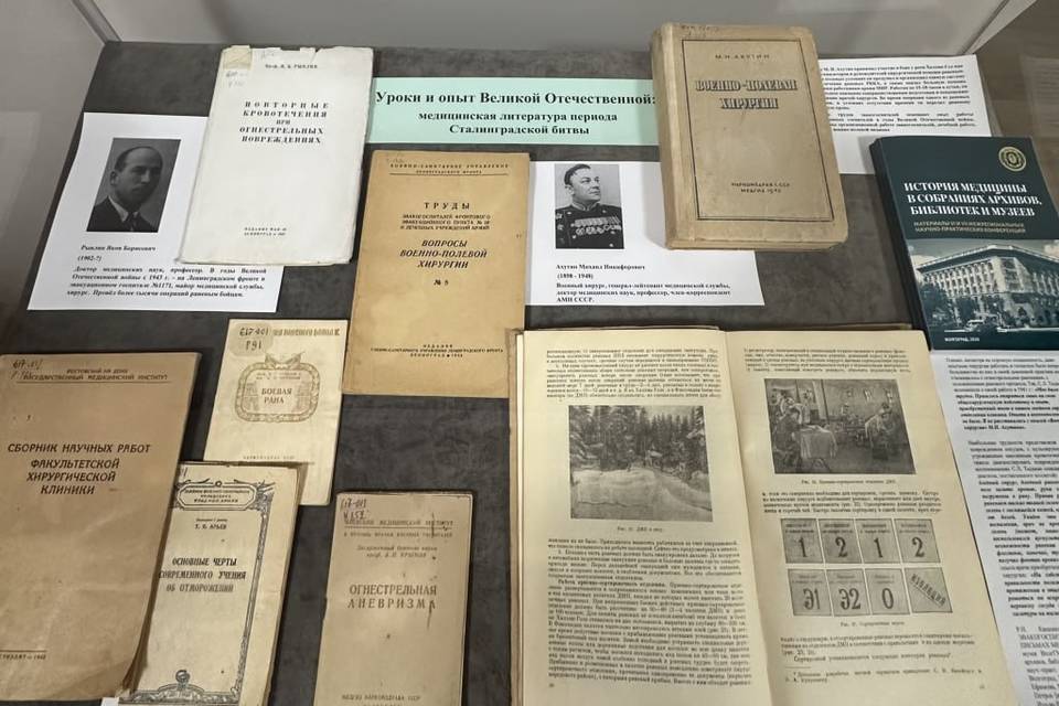 В Волгограде можно посмотреть выставку медицинской литературы